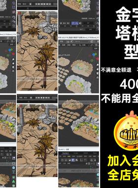 沙漠模型场景金字塔C聚素材骸骨合集MX低blener聚素材素材MXC素材