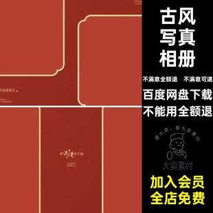 中式古风汉服写真相册psd模板方版10寸设计n8排版复古相册影楼