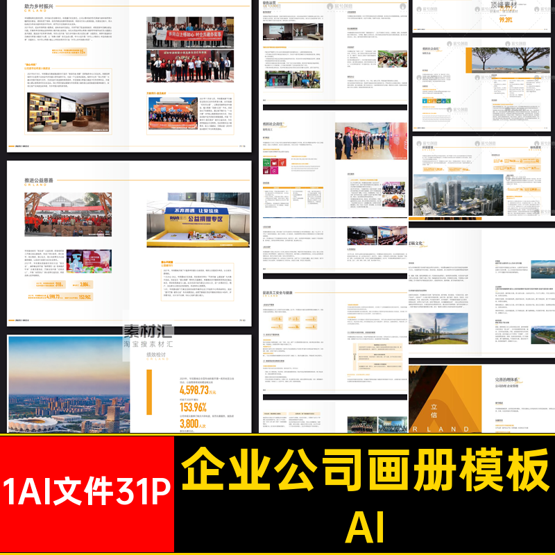 形象画册模板图企业公司画册模板封面AI宣传画册品牌招商简介矢量
