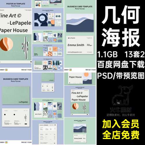 几何海报订单价ps名片目表vi品牌模板源文件物料PSD13套