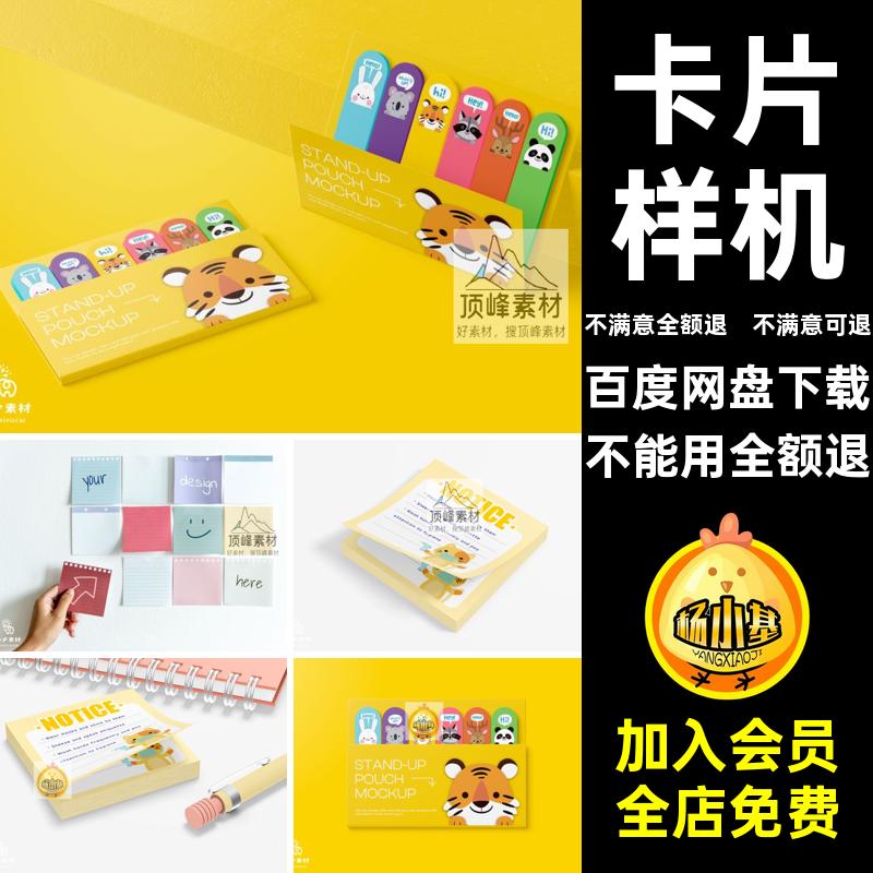 卡片样机贴纸33PSD贴图套便签纸样机智能模板33卡片贴纸样机贴纸