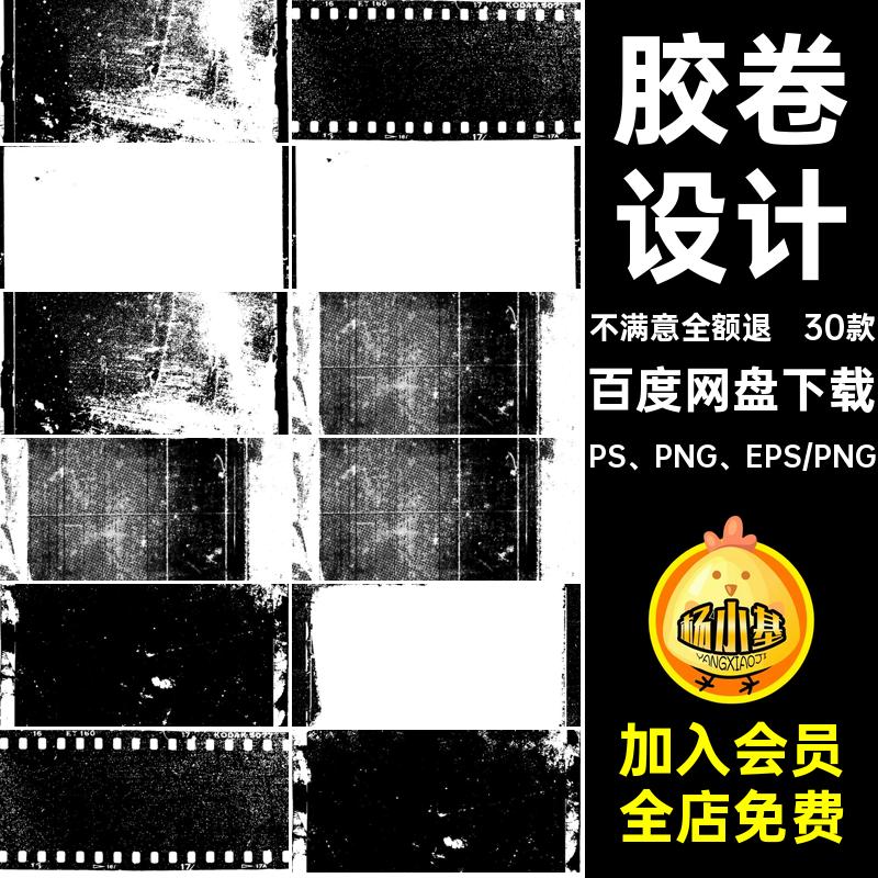 复古做旧电影相机胶卷底片效果老照片边框矢量设计PNG免抠图素材