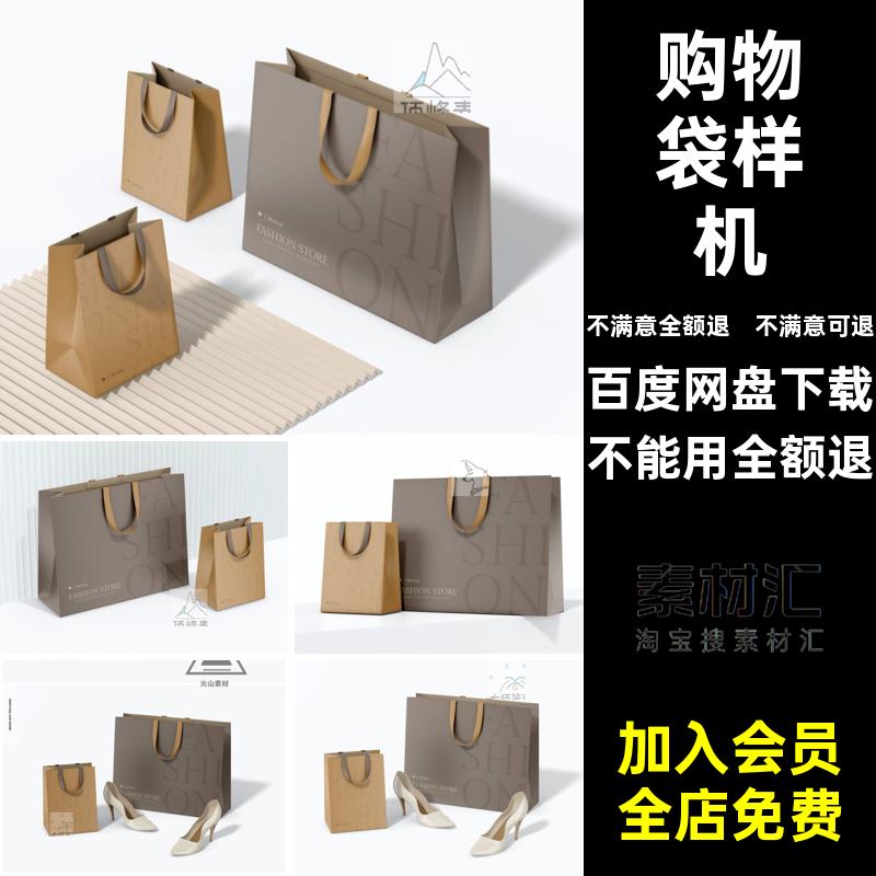 高端纸袋样机包装效果PSD手提袋模型购物逼真素材5款贴图礼盒模板