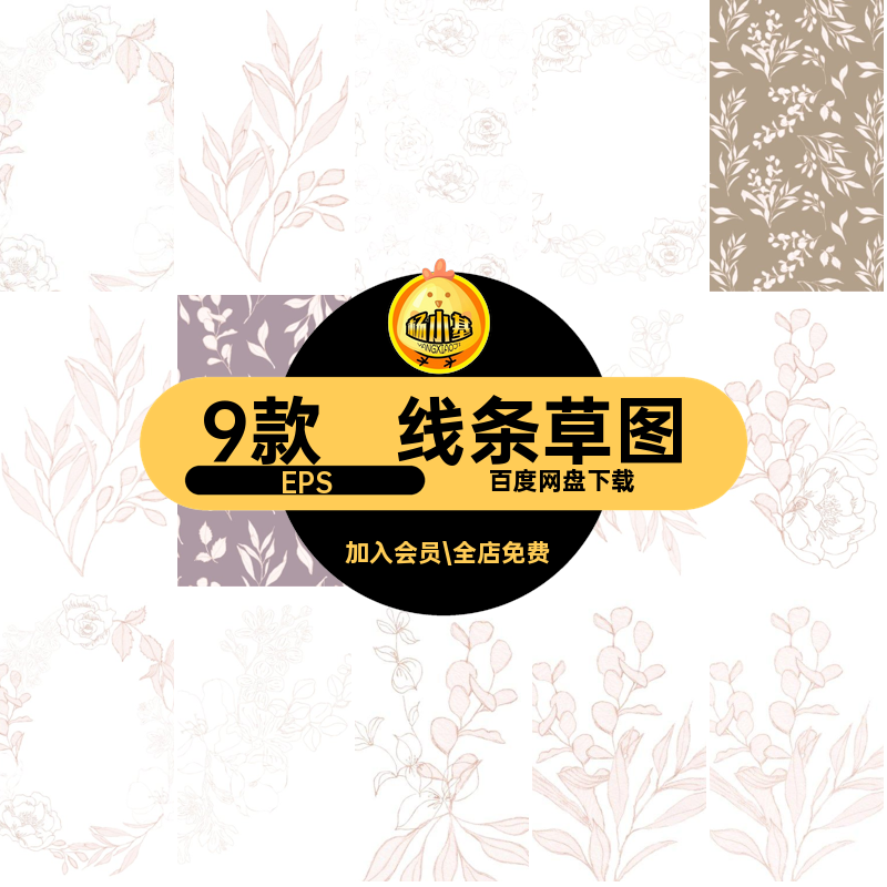 9款唯美线条矢量图花卉草图手绘包装复古EPSeps图案ai稿素材卡片