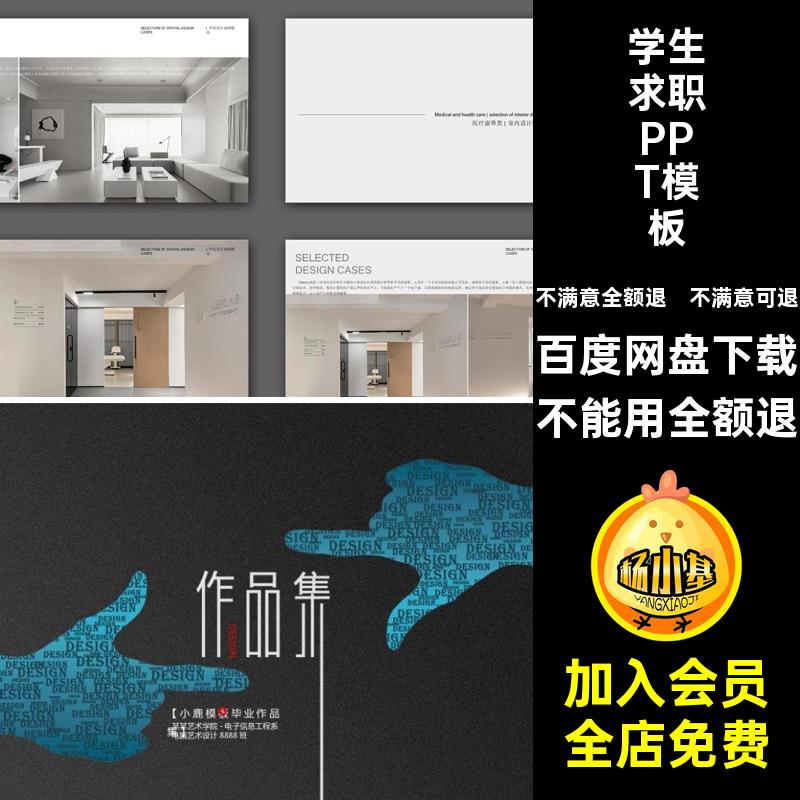 学生求职PPT模板人大毕业个建筑环艺师作品集室内设计汇报素材