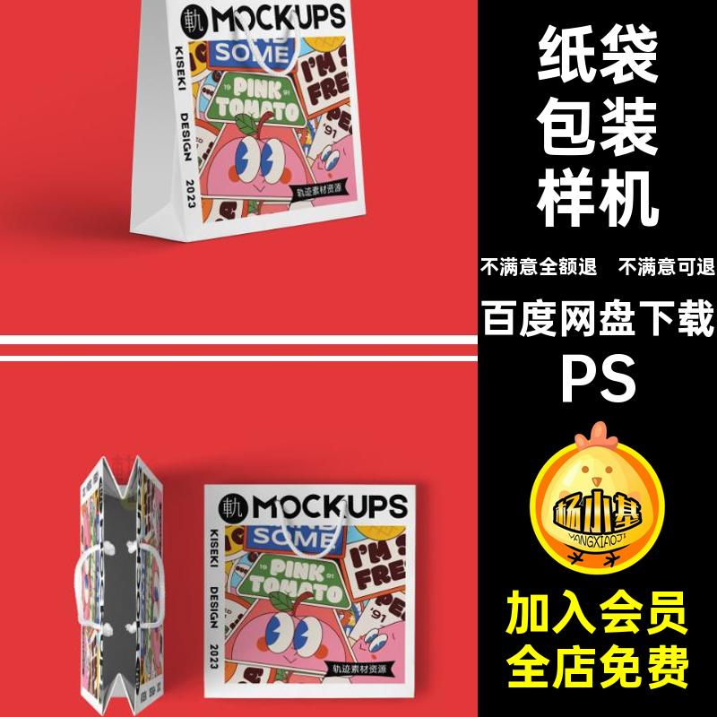 袋子包装样机购物袋手提袋模板礼品袋PS贴图效果图纸袋PSD样机