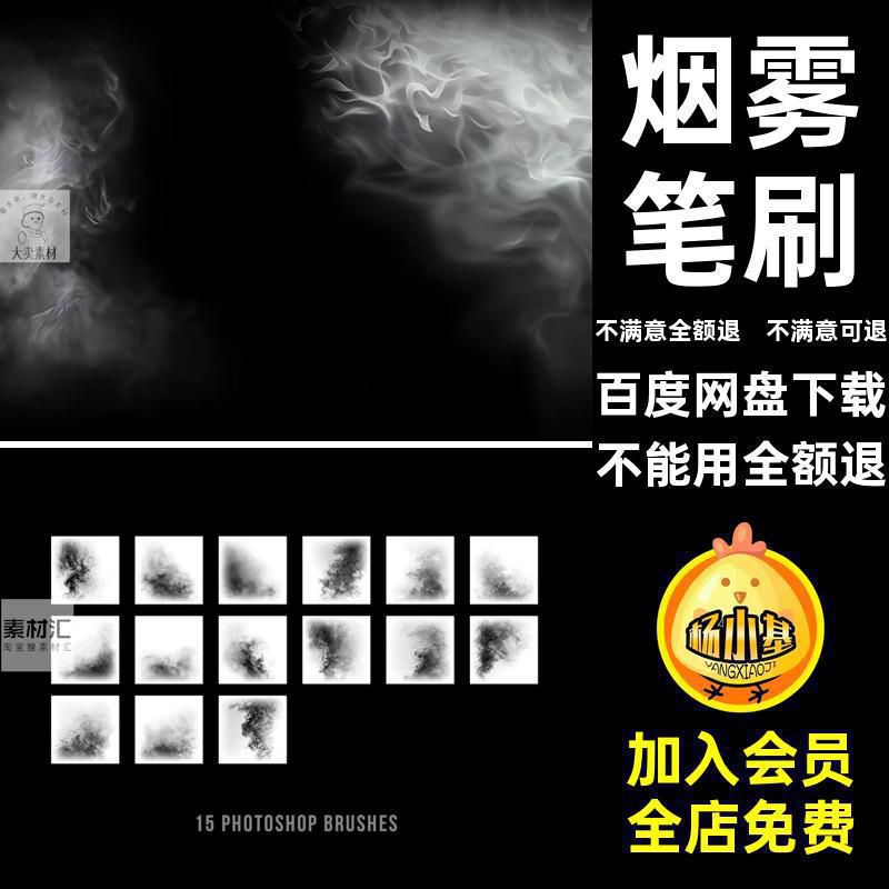PS笔刷烟雾云雾烟雾特效ps后期合成素材烟雾笔刷psd分层效果素材