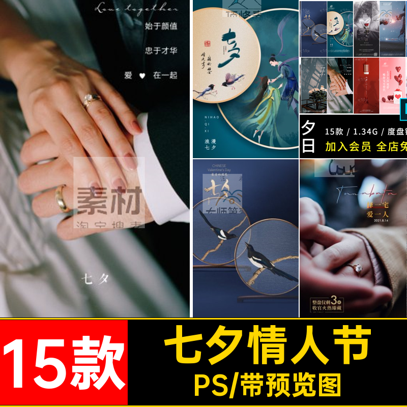 15款温馨情人节海报促销简约PS宣传活动七夕情人节模板浪漫模板