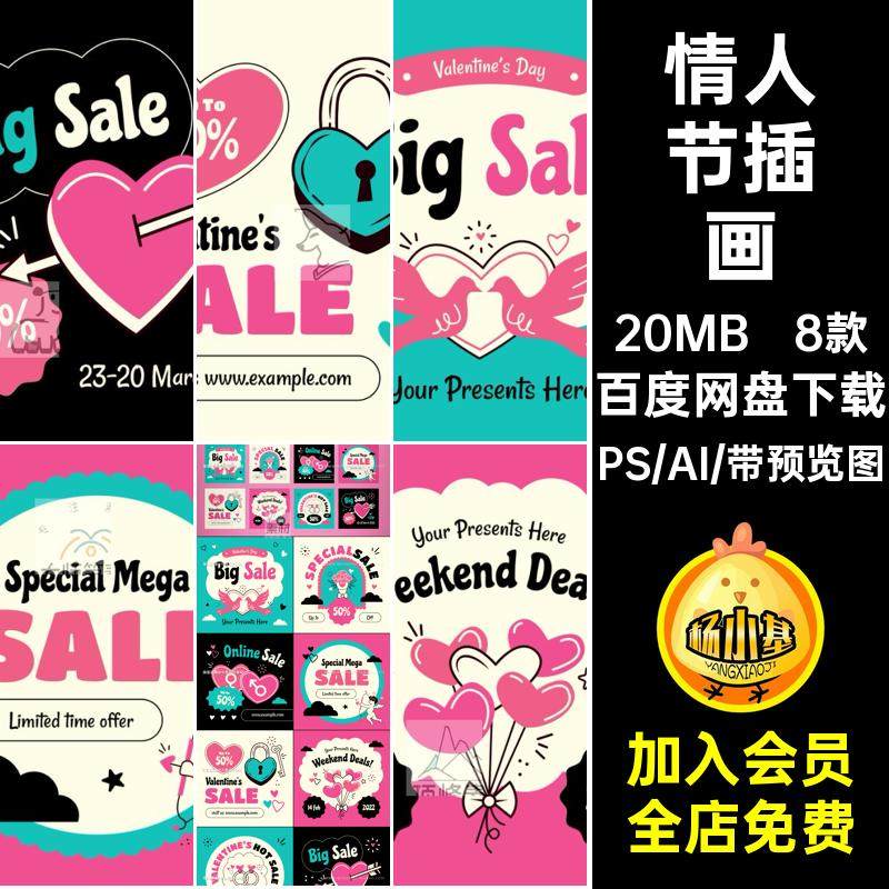 卡通趣味情人节海报8款潮流复古矢量插画AI模板活动促销8款复古