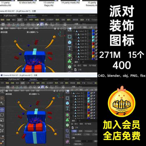 派对装饰图标庆典C节日fbx年卡通MX庆祝素材15个模型ob