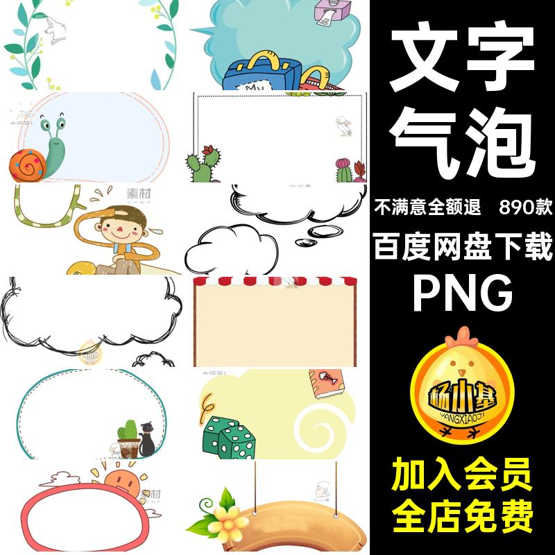 卡通边框PNG890款透明气泡抠图文字对话框方框素材装饰可爱免图案