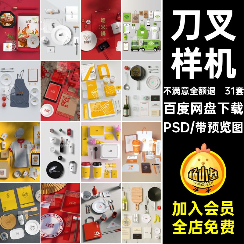 碗筷样机PSD素材效果图食堂刀叉餐饮业样机餐厅餐具31套模板盘子