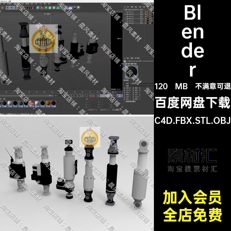 Blender模型零件机械设备C4D.FBX.STL.OBJ活塞杆万向节推杆液压