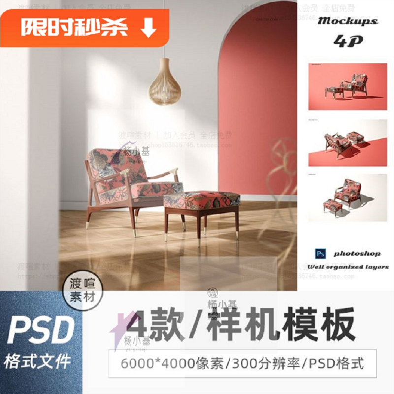 平面设计展示沙发椅子家居家具布料印花图案贴图样机PSD模板素材