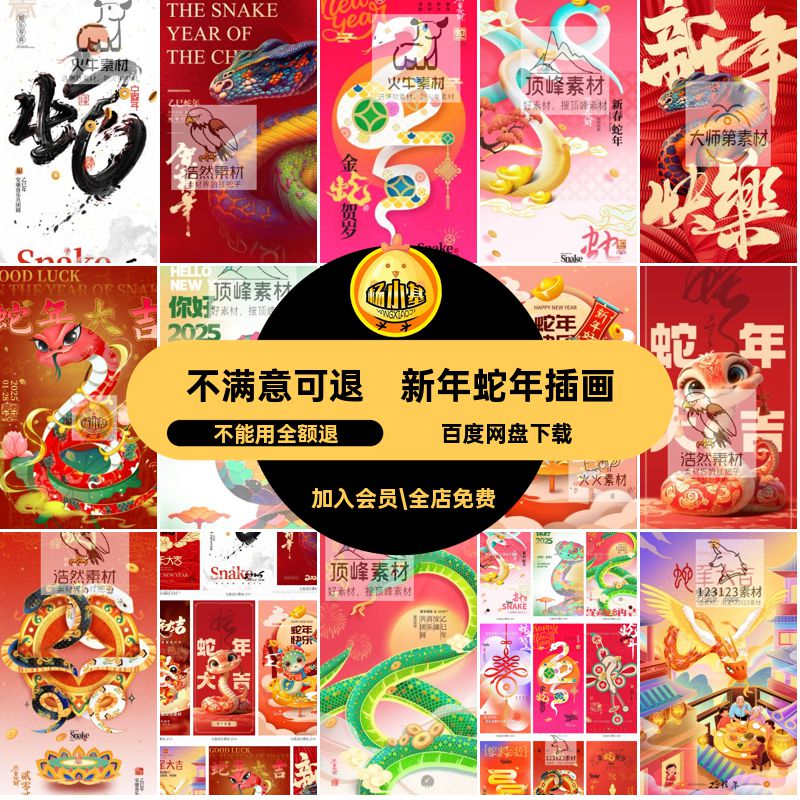 古风蛇年插画刷模板海报潮年春屏5PS元旦中国风新年节日国海报