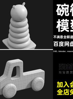 格式母婴生活用品适C4Dblender奶瓶玩具摇篮椅碗筷模型素材MX935