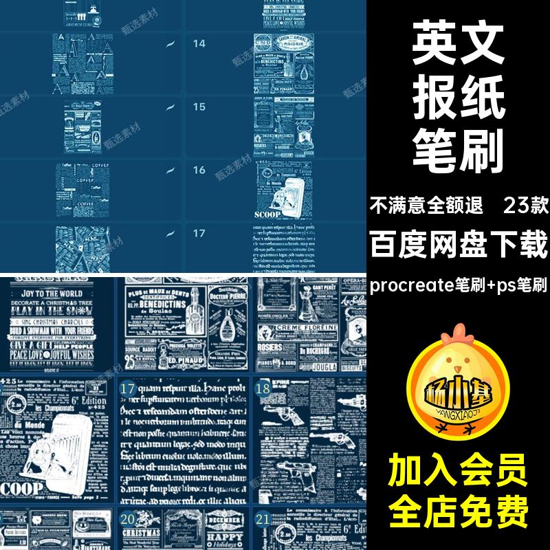 复古报纸笔刷procreate笔刷 ps笔刷怀旧23款英文印章背景美式简约
