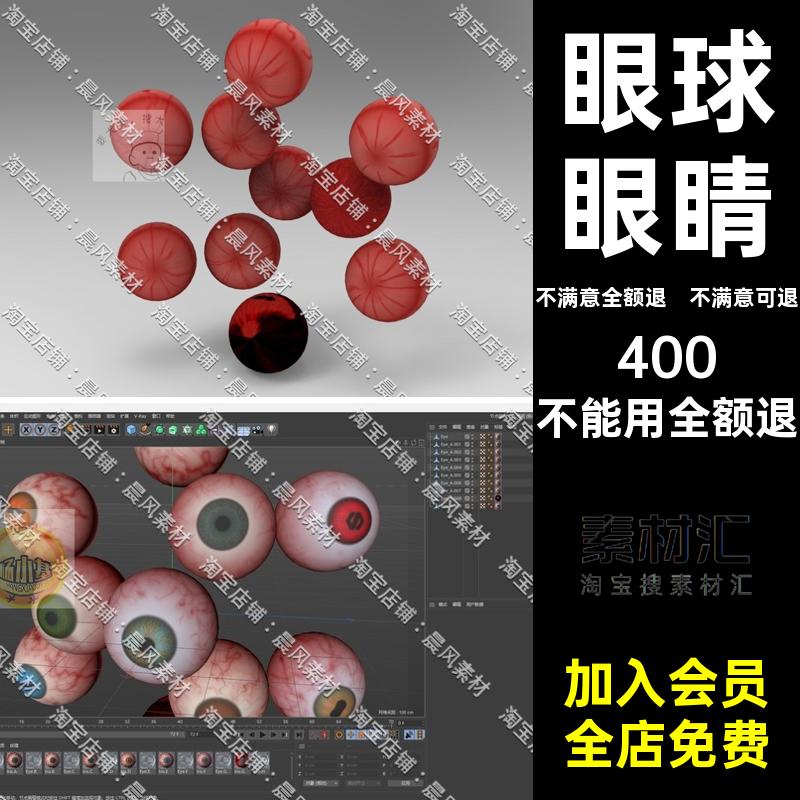 眼球眼睛瞳孔C4DOBJ眼球三维模型文件BlenderSTL素材FBX竖纹Maya