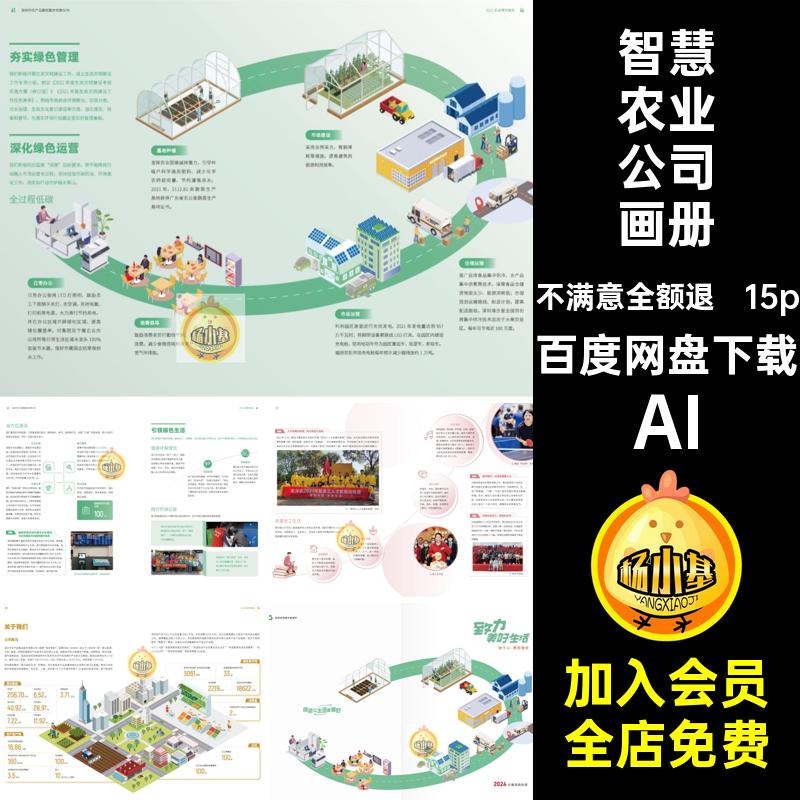 15p农产品宣传画册智慧排版企业简介手册公司AI品牌农业模板AI