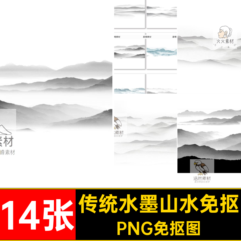 壁画水墨山水免抠PNG山水画素材PSD14张中国装饰背景风传统古典