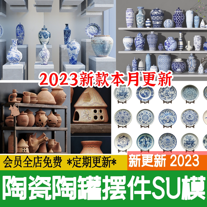 书房艺术陶瓷陶罐装饰品室内摆件草图大师花瓶青花瓷器su模型素材