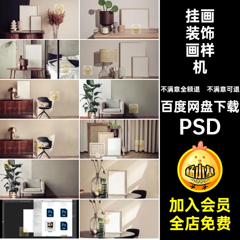 装饰装饰画样机相框时尚居家挂画效果图感时素材客厅ps贴图北欧