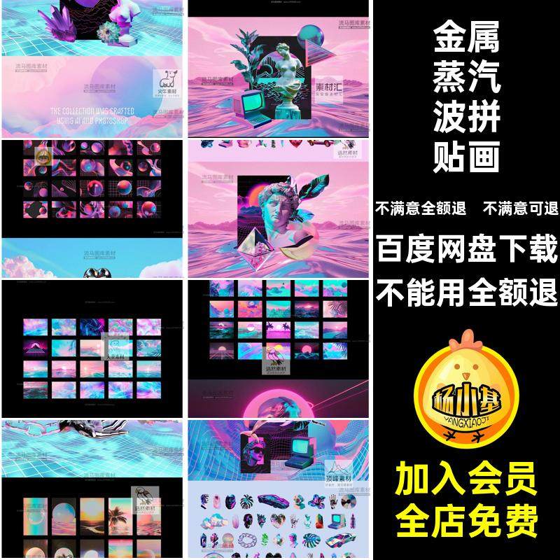 复古孟菲斯蒸汽波Y2K金属镭射贴纸拼贴艺术背景纹理PNG设计素材,商务/设计服务,设计素材/源文件,淘宝优惠券,粉丝福利购,淘宝优惠卷