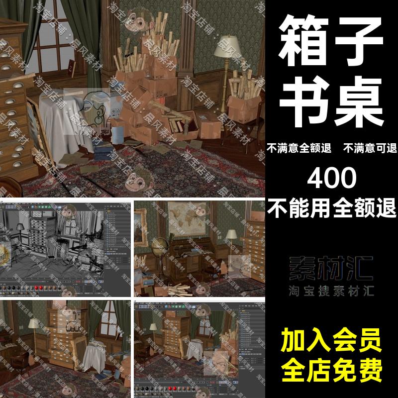 画框书桌UEOBJ地球仪MayaSTL中世纪箱子Blender书房FBX模型C4D