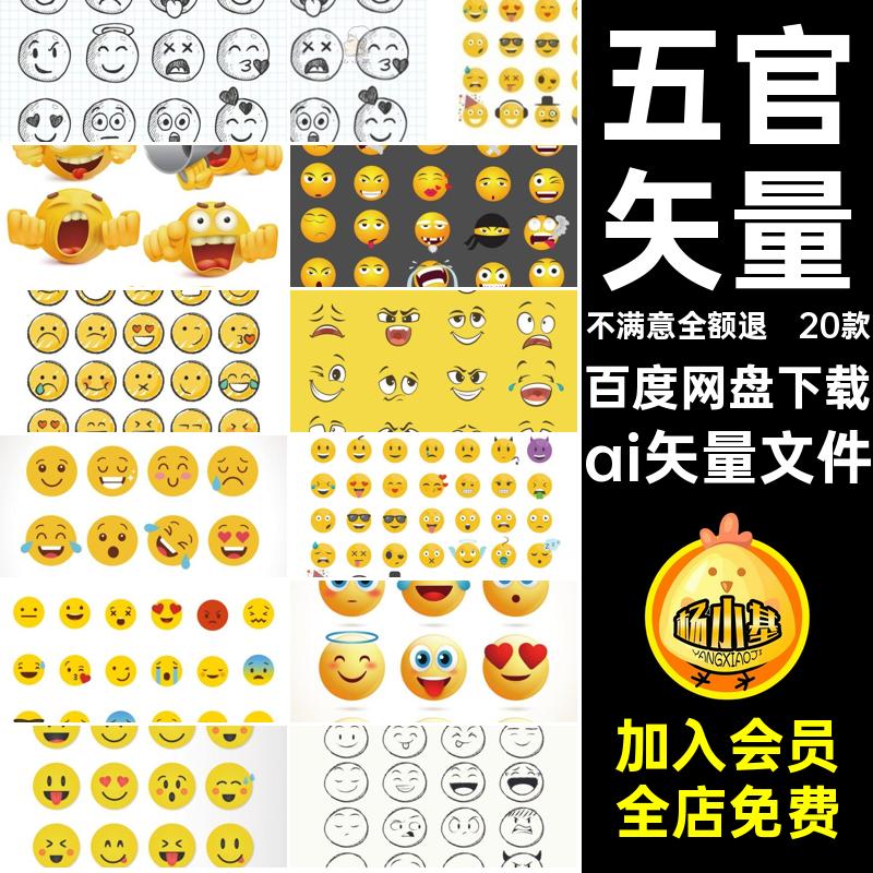 卡通笑脸ai矢量文件图片图标emoji表情20款手绘emoji图片卡通矢量