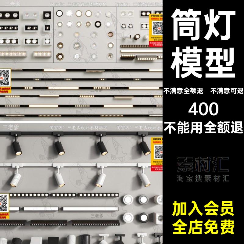 轨道灯3D模型max奢5无主素材现代简约射灯轻筒灯线性灯带模型轻