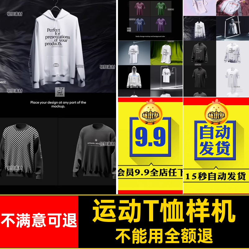 运动T恤样机品牌印花服装卫衣贴图PSD图案智能连帽智能样机运动