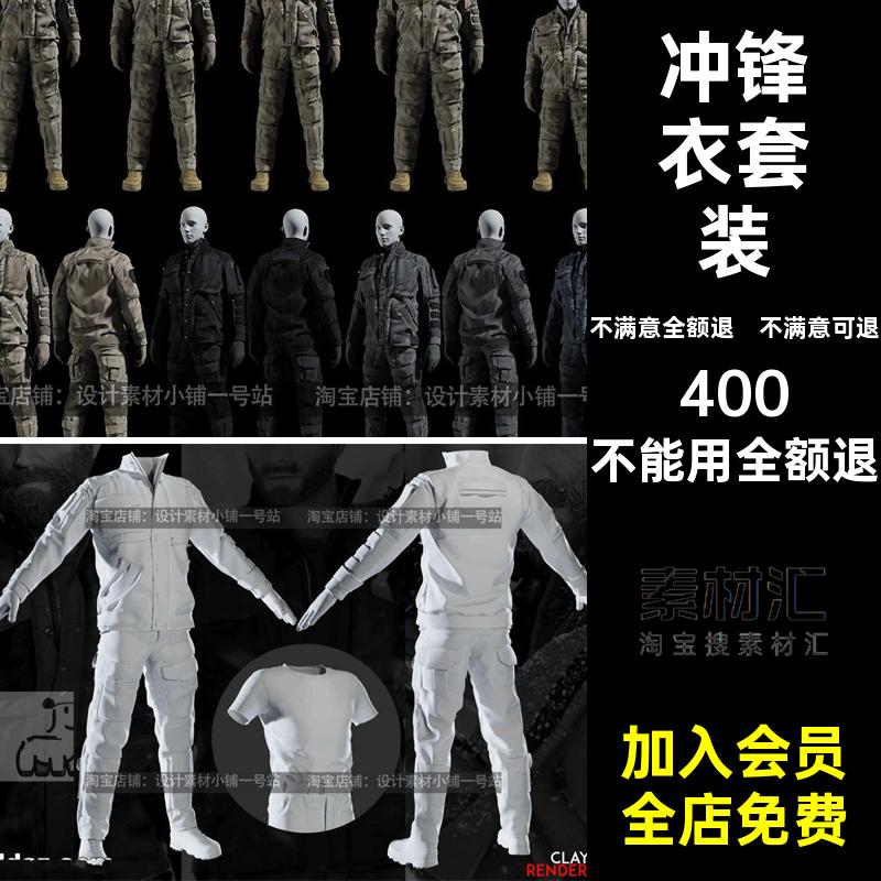 冬季防寒az模型和.战术MI冲锋衣Genesis素材装备套装男性素材素材