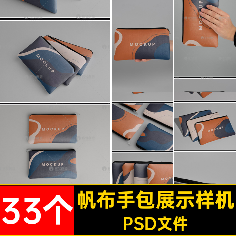 帆布袋手包小挎包钱包图案智能贴图样机展示效果提案psd设计素材