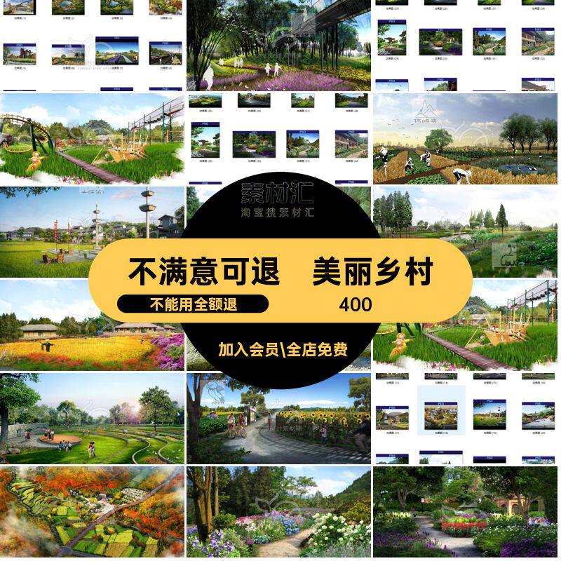 改造田园分层田园景观效果图PSD后期美丽菜地乡村花镜鸟瞰图改造