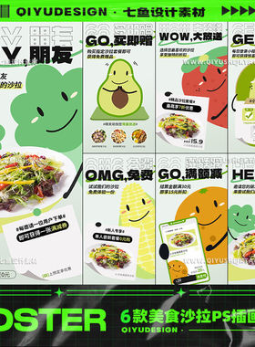 6款美食模板活动趣味卡通激请您的友宣传海报满减券新品沙拉促销