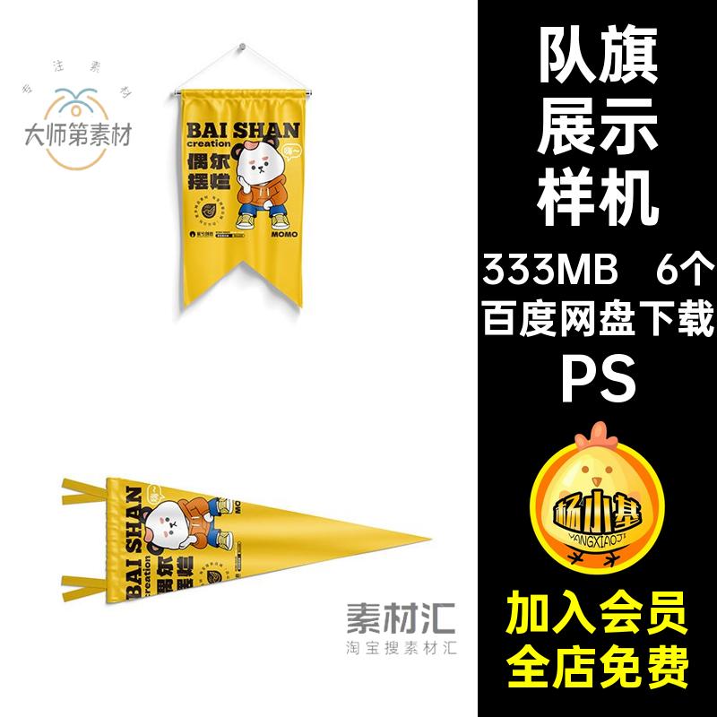 锦旗展示样机PS子挂贴图吊红旗偶尔奖励流动摆焙三角队旗6个旗帜