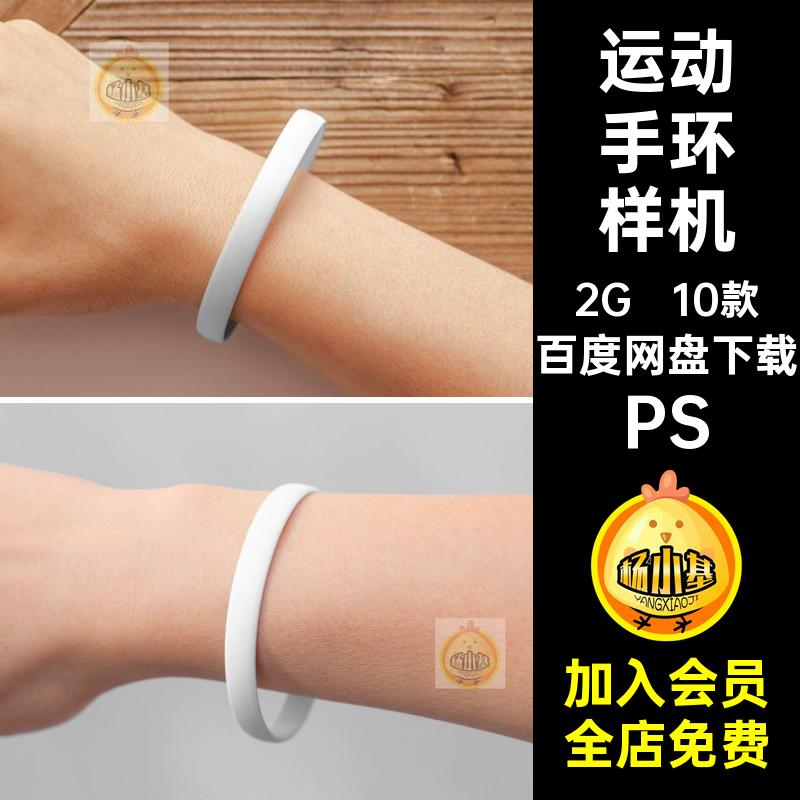 体育用品手环样机PS效果图款PSD10款模板硅胶腕带运动体育用品
