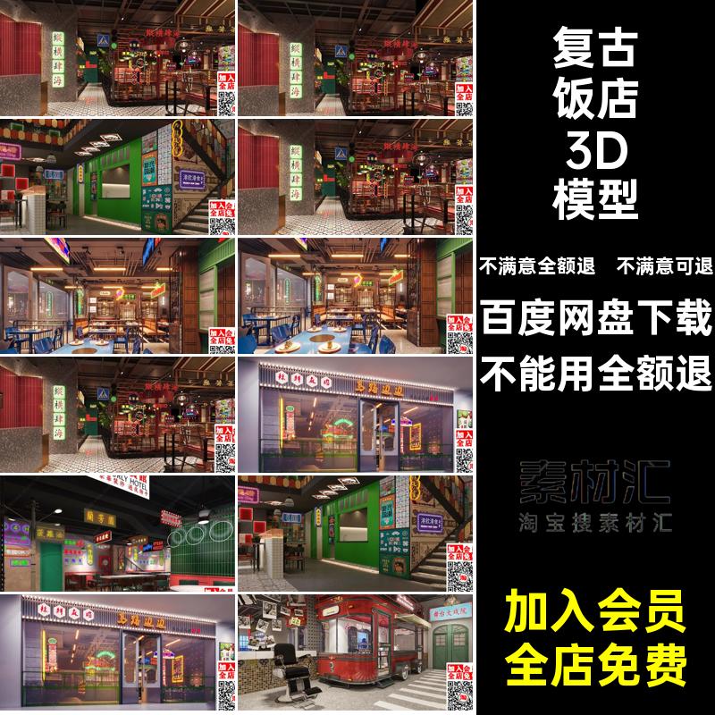 餐饮店3D模型饭店风格火锅店茶餐厅快餐店港式3dmax复古风格港式