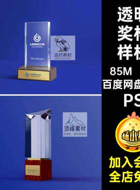 3款亚克力奖杯样机贴图素材PS智能ps5玻璃水晶透明标志底座