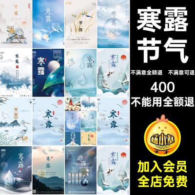 寒露简约节气活动海报企业传统地产模板宣传PSD中式24宣传传统