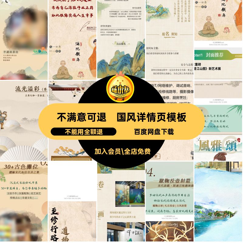 传统节日模板活动详情国潮页面中国风psd风格背景中国风背景国