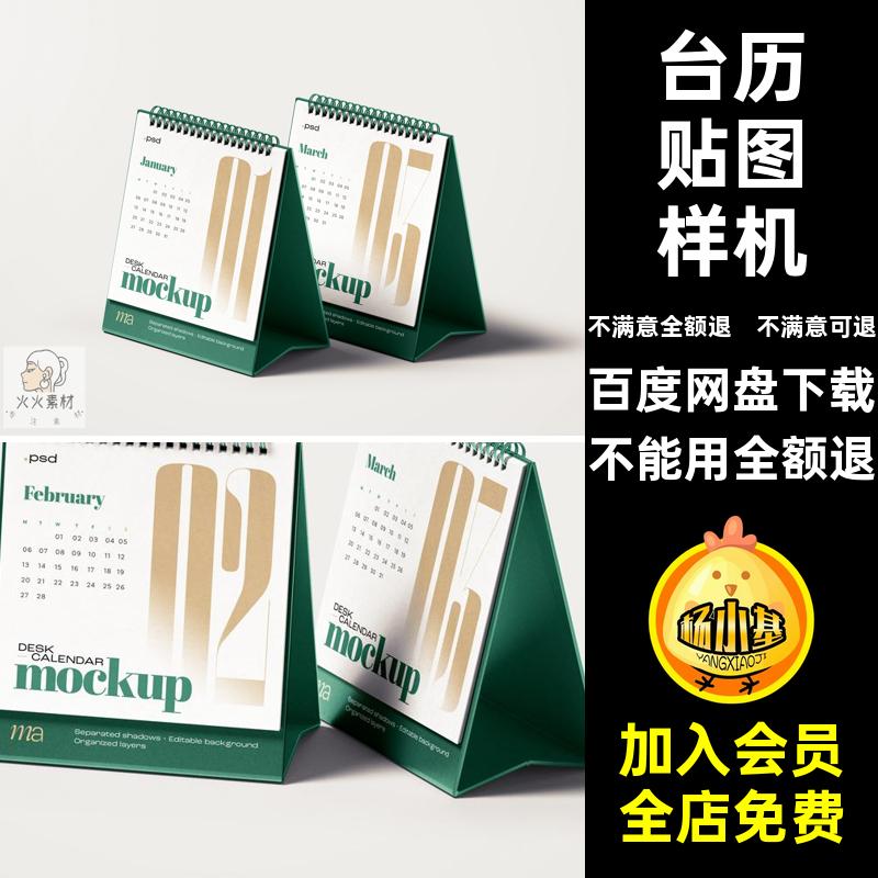 VI效果图模版台历桌面企业日历PS贴图贴图样机文创PSDVI贴图样机