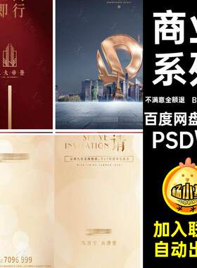 B105P.10款公司单位海报邀请函psai商业模板会议展览