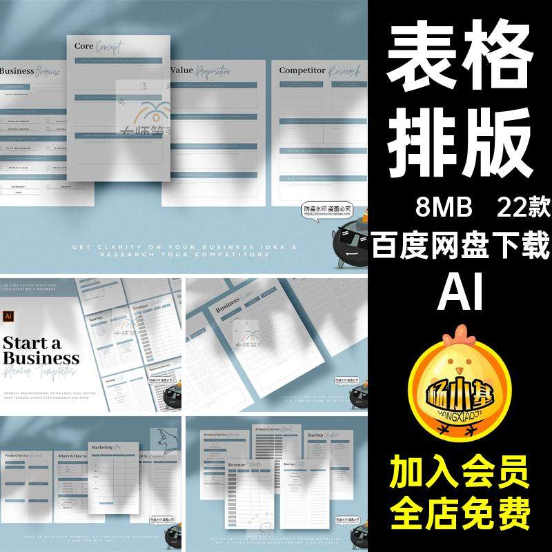 22款格子排版表格事项表单排列日程素材网格素材AI矢量AI22款排列