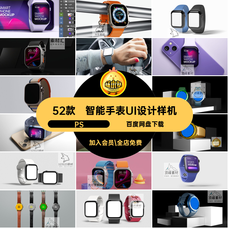 watch穿戴样机设备贴图PS设计手表盘智能uips52款应用程序素材