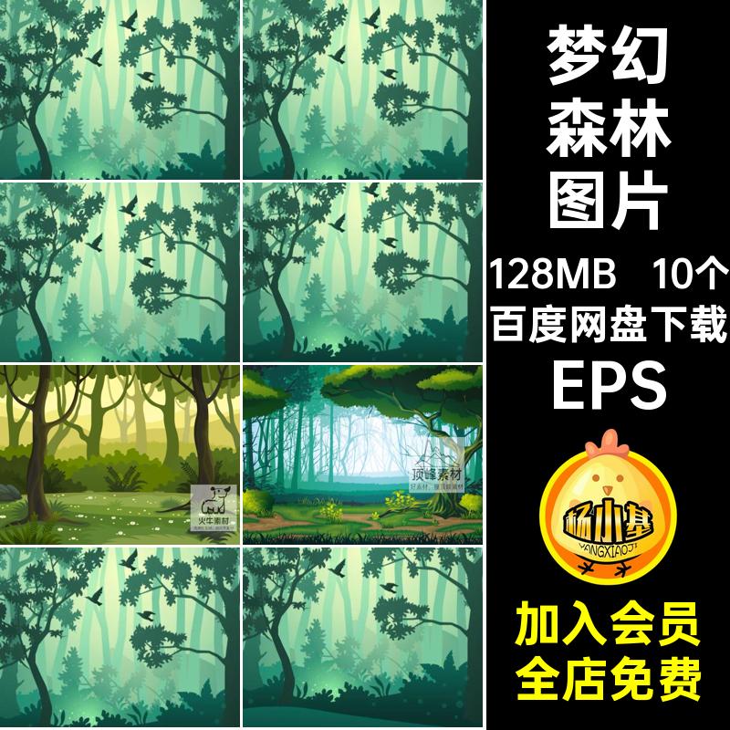 10个绿色森林图片美工矢量图自然风景设计图片场景矢量图形植物