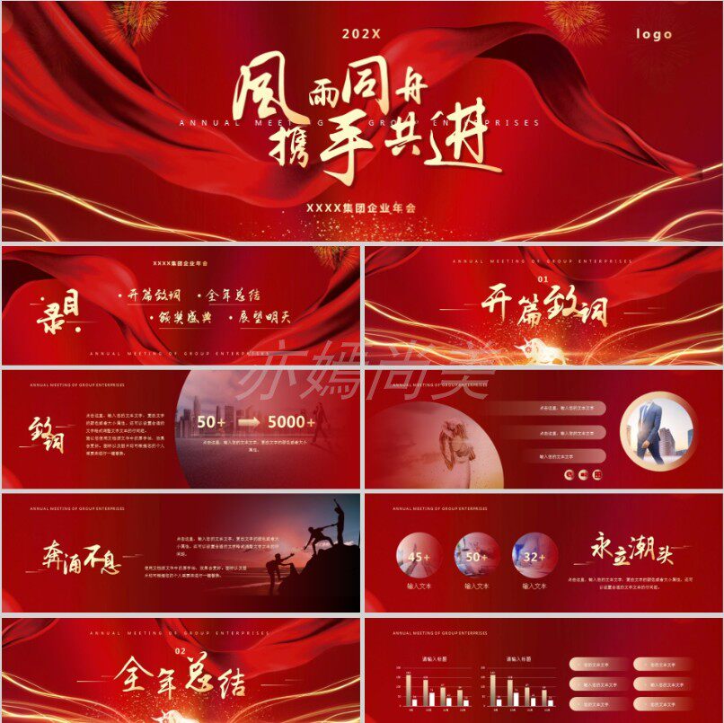 kp33ppt模板红色简约宽屏高端商务企业年会颁奖典礼公司年终终结