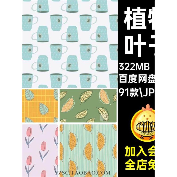 91款抽象水果壁纸素材植物手绘JPG叶子包装树木高清矢量图片