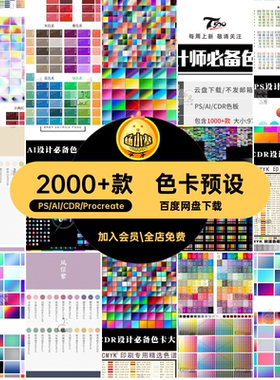 设计师渐变预设AI吸色ps配色印刷CDR色谱ipad色卡素材CMYK四色值