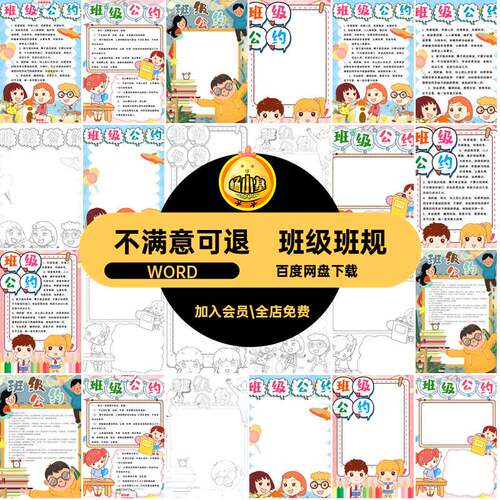 电子班规WORD模版班级公约素材线模版手抄word小报黑白校